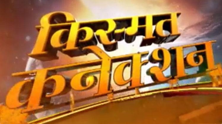 किस्मत कनेक्शन