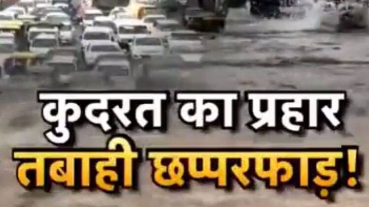 कुदरत का प्रहार