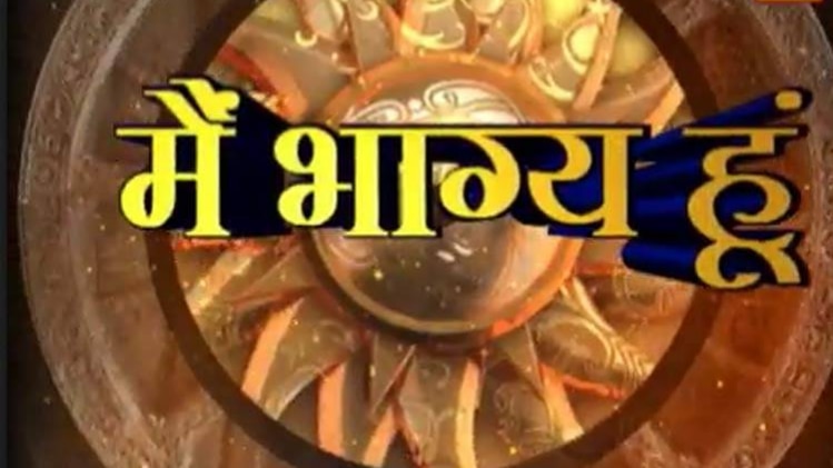 मैं भाग्य हूं