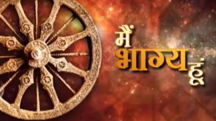 मैं भाग्य हूं