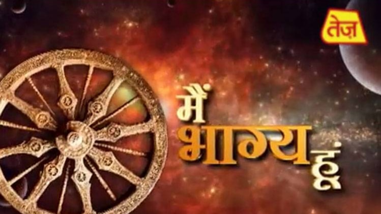 मैं भाग्य हूं: ज्ञान का कभी अभिमान ना करें