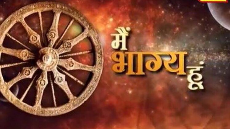 मैं भाग्य हूं