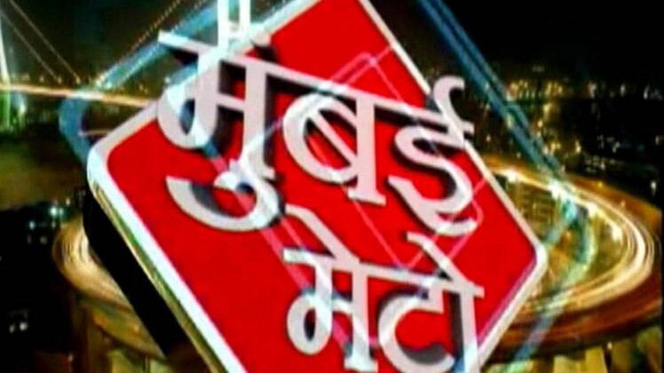 मुंबई मेट्रो