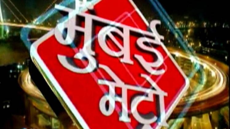 मुंबई मेट्रो