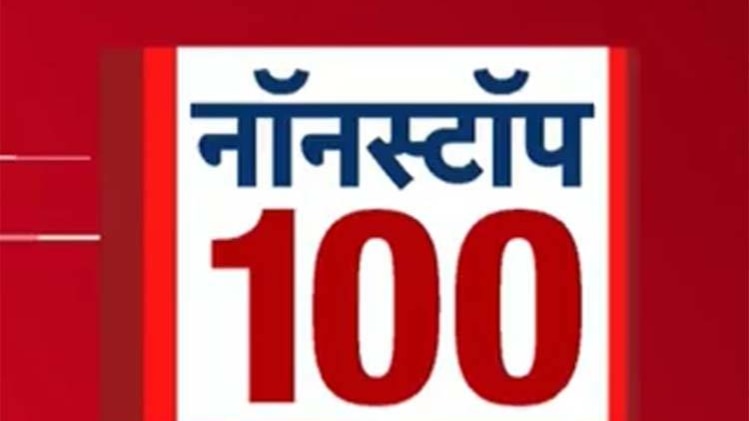 नॉनस्टॉप 100 कार्यक्रम का लोगो