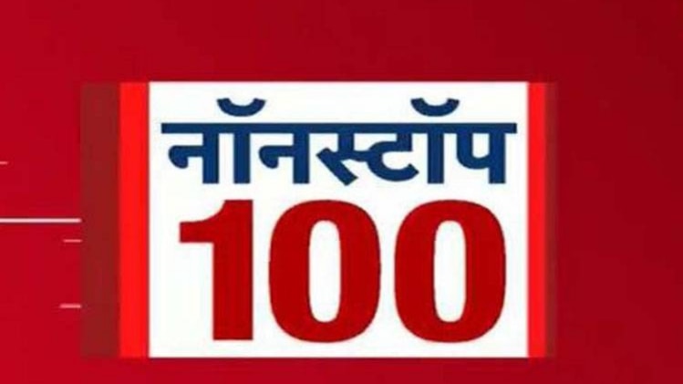 नॉनस्टॉप 100