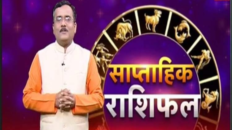 साप्ताहिक राशिफल