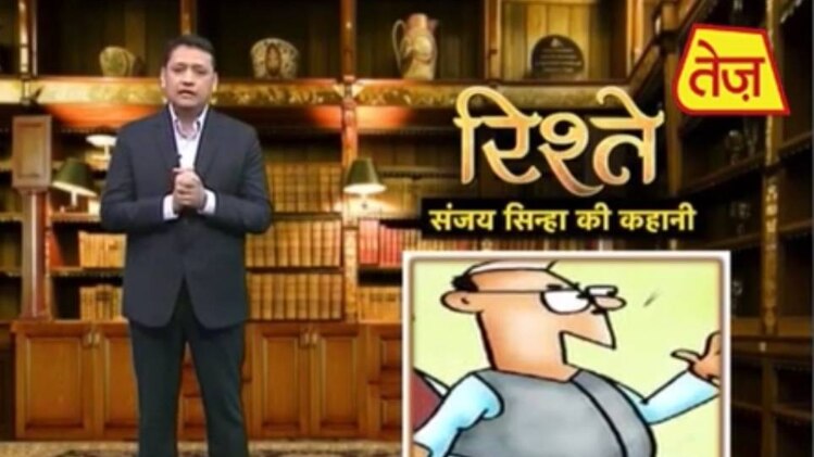 'रिश्ते' संजय सिन्हा की कहानी