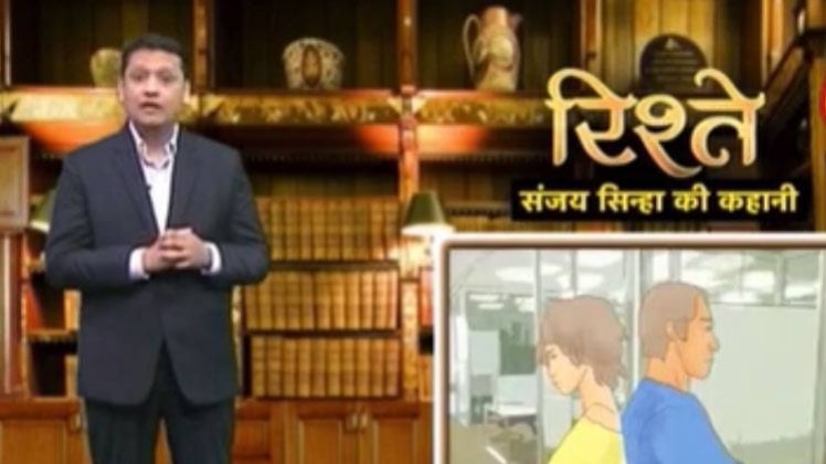 जानिए क्‍या है आज की संजय सिन्‍हा की कहानी