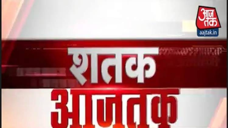 शतक आजतक