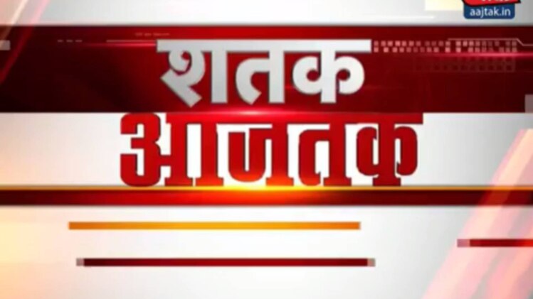 शतक आजतक