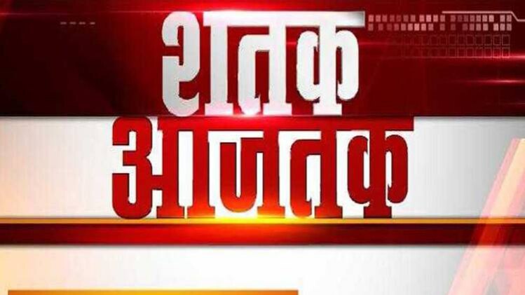 शतक आजतक