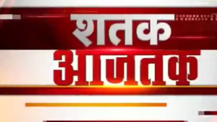 शतक आजतक