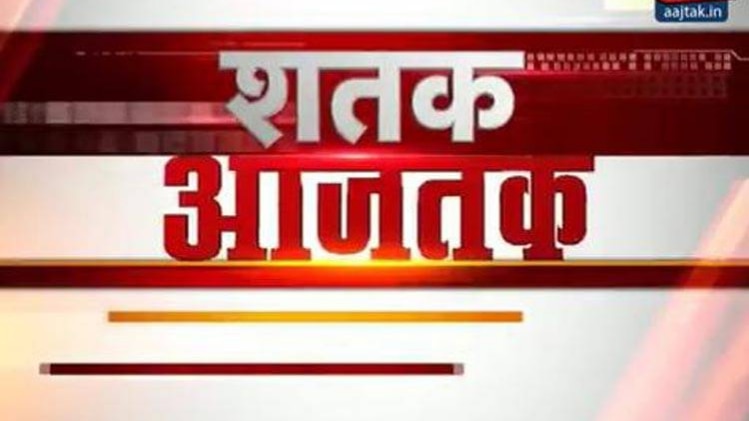 शतक आजतक