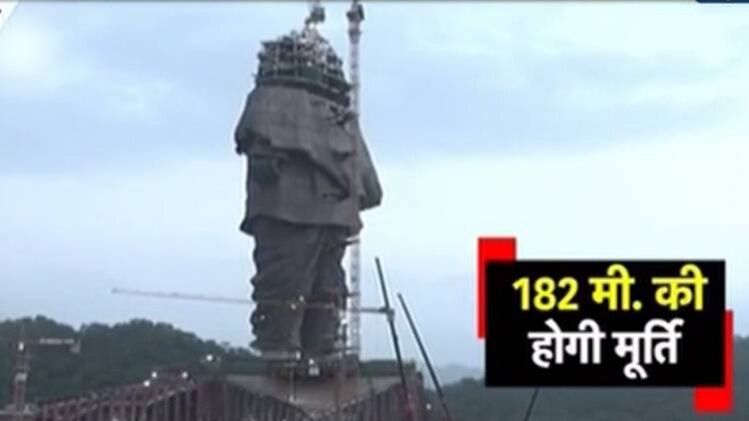 स्टैच्यू ऑफ यूनिटी