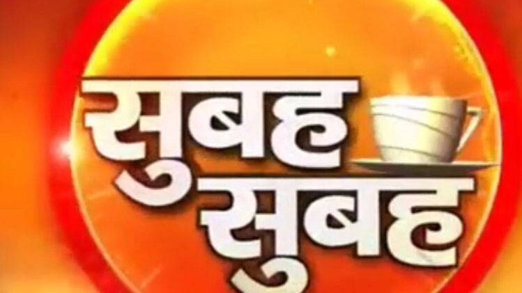 सुबह सुबह