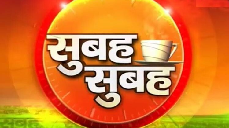 सुबह सुबह