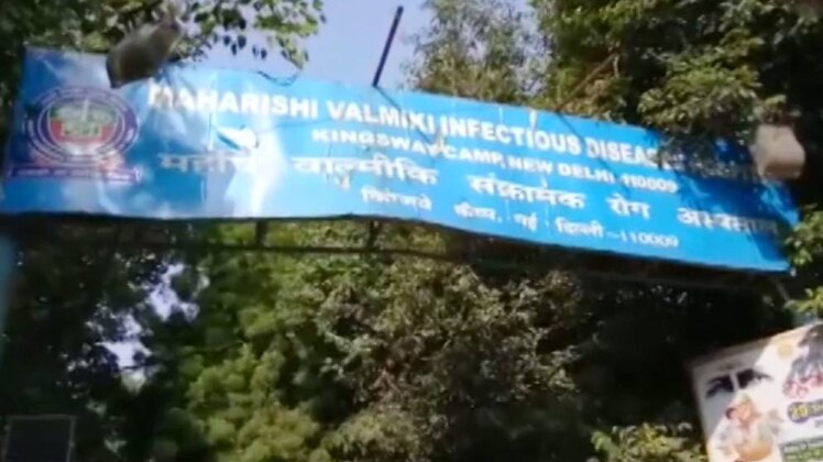 महर्षि वाल्मीकि संक्रामक अस्पताल