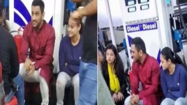 देखिए पेट्रोल पंप पर धोनी के धरने का वायरल टेस्ट