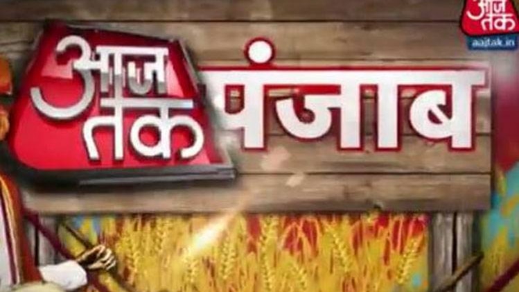 आज तक पंजाब कार्यक्रम का लोगो