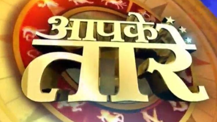 आपके तारे