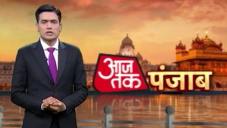 आजतक पंजाब