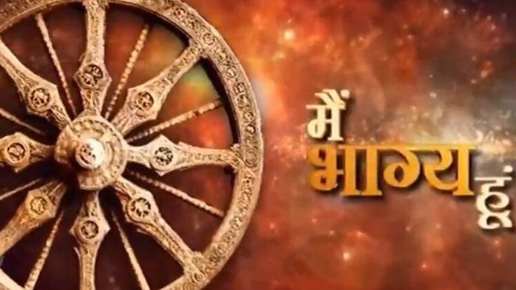 मैं भाग्य हूं