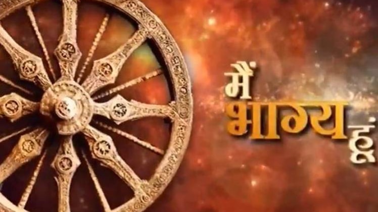 मैं भाग्य हूं