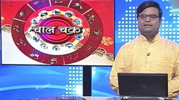 चाल चक्र