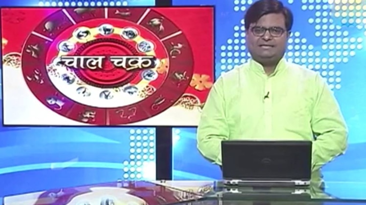 चाल चक्र