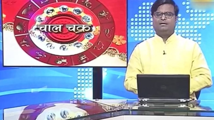 चाल चक्र