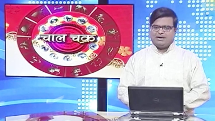 चाल चक्र