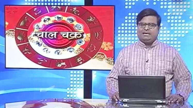 चाल चक्र