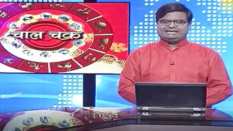 चाल चक्र