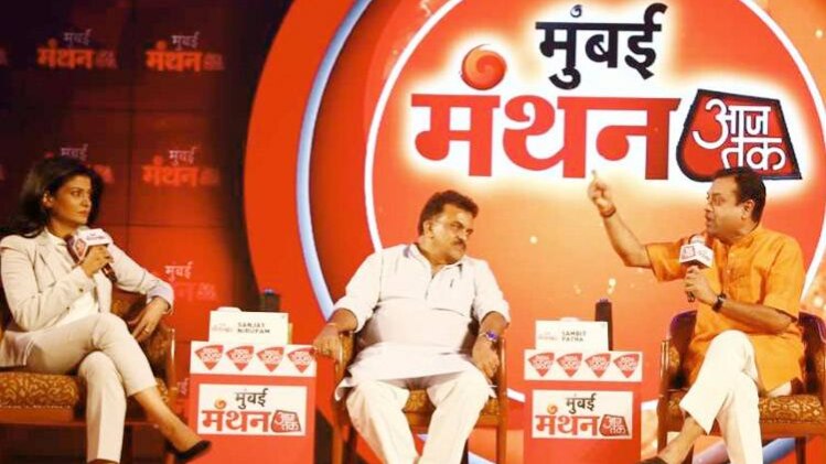 मुंबई मंथन आजतक