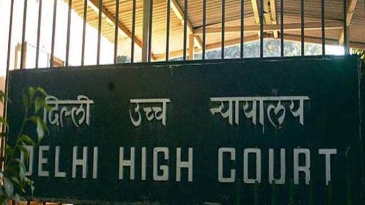 दिल्ली हाई कोर्ट
