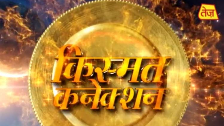 किस्‍मत कनेक्‍शन