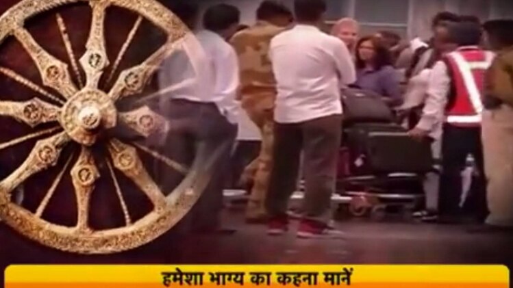 मैं भाग्‍य हूं