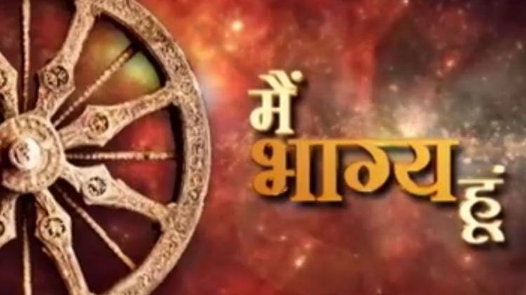 मैं भाग्‍य हूूं
