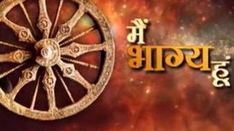 मैं भाग्य हूं