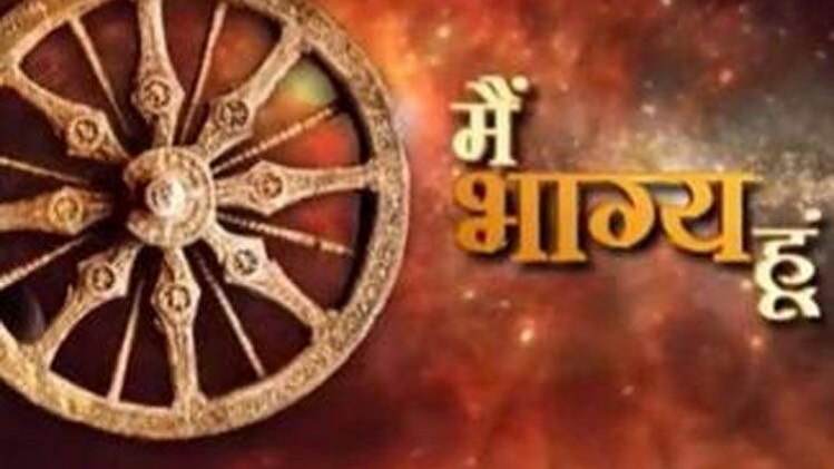 मैं भाग्य हूं