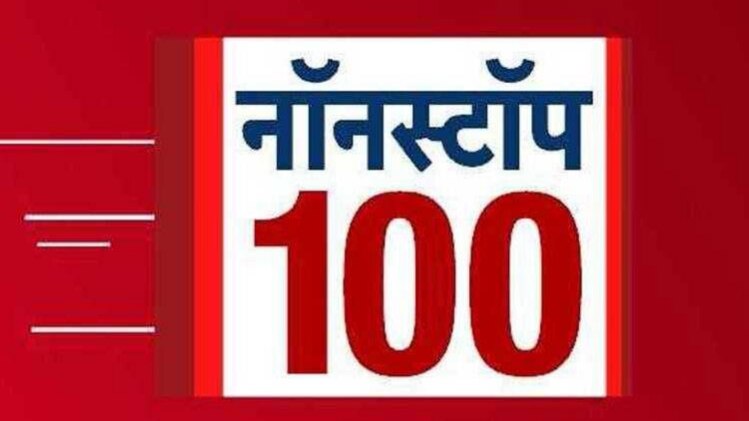 नॉनस्टॉप 100