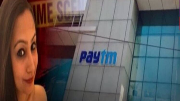 पुलिस की गिरफ्त में Paytm मालिक की सेक्रेटरी सोनिया