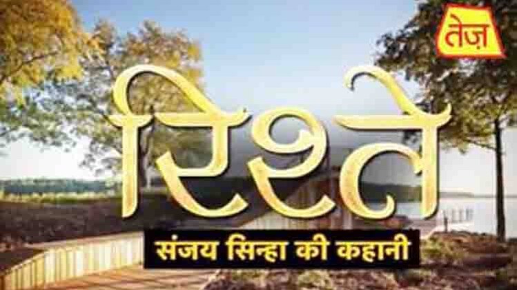 संजय सिन्हा की कहानी