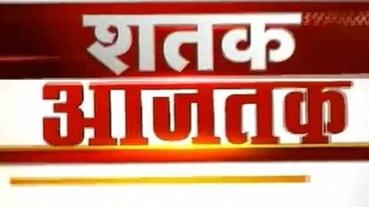 शतक आजतक: सभी बड़ी खबरों पर एक नजर