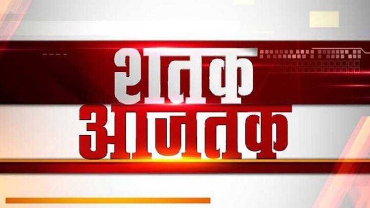 शतक आज तक