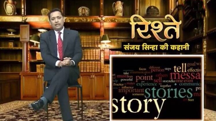 संजय सिन्‍हा की कहानी