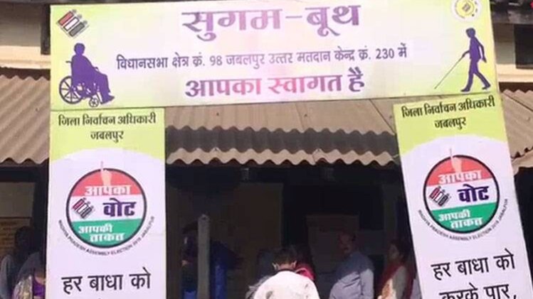 सुगम बूथ (फोटो- aajtak.in)