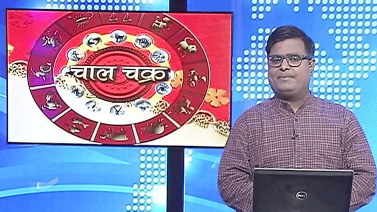 कार्यक्रम चाल चक्र