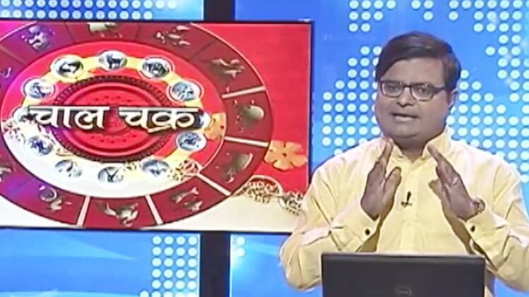 चाल चक्र